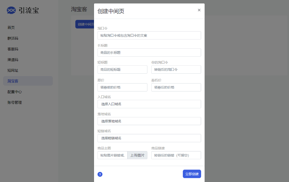 图片[5]-引流宝智能码管理与营销工具源码，功能强大的活码管理平台-支持淘宝客和分享卡片等功，微信QQ支付宝防红防屏蔽-免费源码网