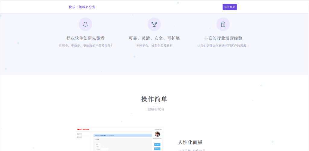 图片[2]-许愿二级域名分发美化版 V3.1.0 许愿最新美化版二级域名分发系统源码-免费源码网