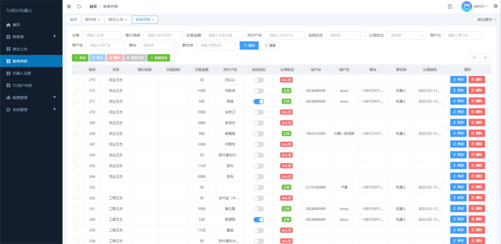 Telegram统计机器人源码/TG记账群发机器源码人/TG自动记账全开源版本-免费源码网
