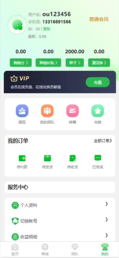 图片[5]-众筹商城系统/订单认购/多多优购/商城加共识-免费源码网