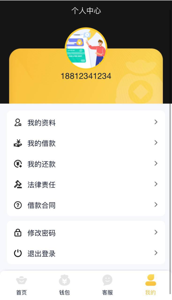 图片[7]-企业公司贷款APP 可添加语言-免费源码网
