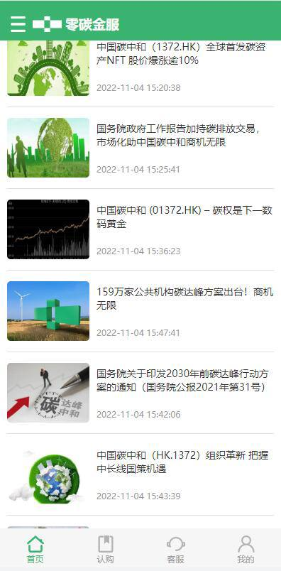 图片[2]-绿色产业投资理财，碳排放投资能源源码,性能优秀-免费源码网