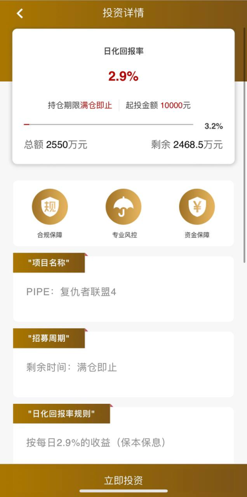 图片[5]-影视投资理财源码/挖矿电影项目/众筹票房分红-免费源码网