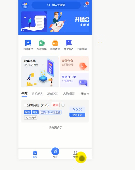 图片[5]-完整版悬赏任务APP系统源码 前端uniapp 后端PHP 带视频教程-免费源码网