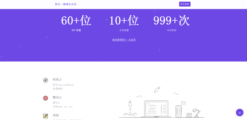 图片[3]-许愿二级域名分发美化版 V3.1.0 许愿最新美化版二级域名分发系统源码-免费源码网