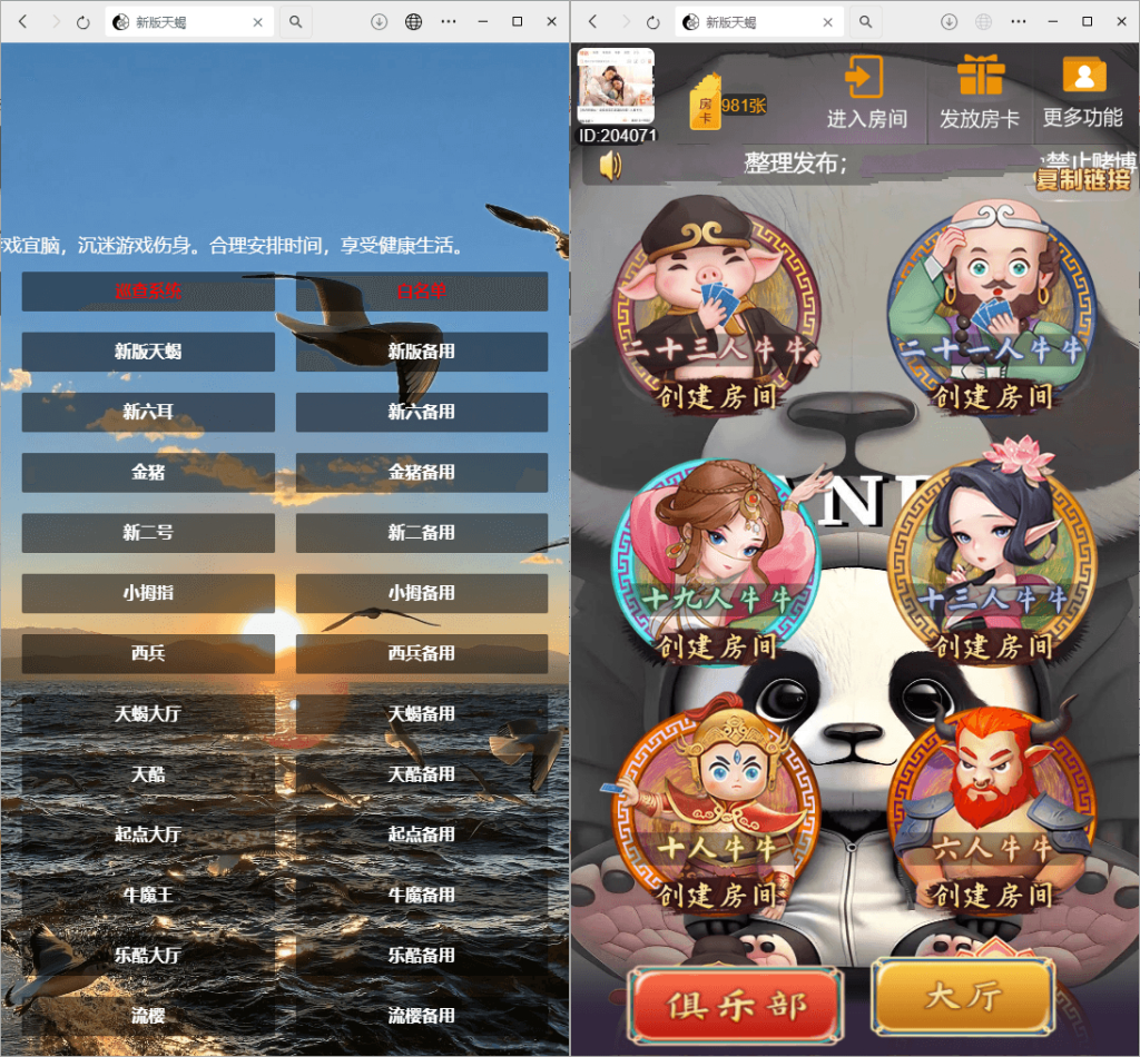 最新版h5棋牌天蝎房卡大厅+搭建教程-免费源码网