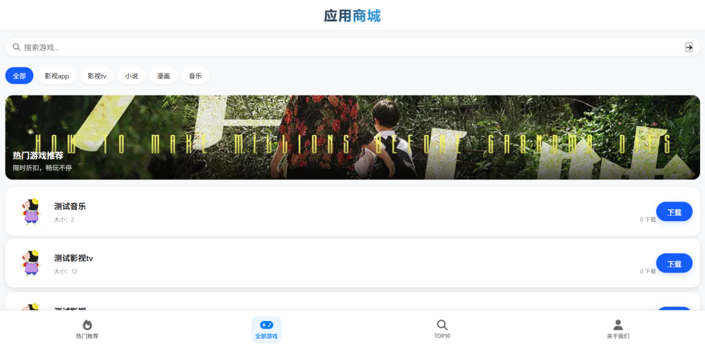 图片[2]-应用商城 app下载 简洁可二开-免费源码网