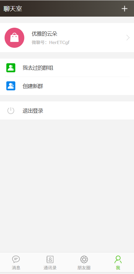 图片[5]-H5聊天系统源码php实时群聊系统 附详细教程-免费源码网