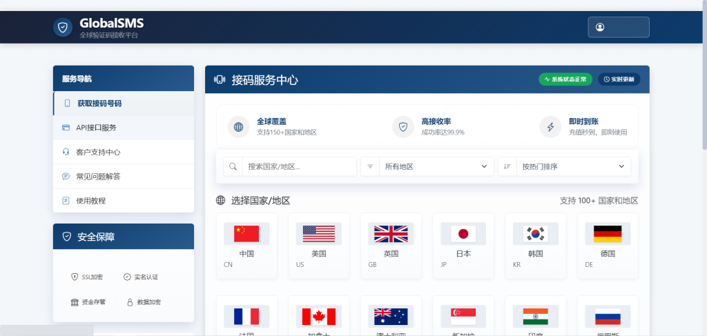 sms接码盗U系统源码/带Telegram通知机器人/python+html-免费源码网