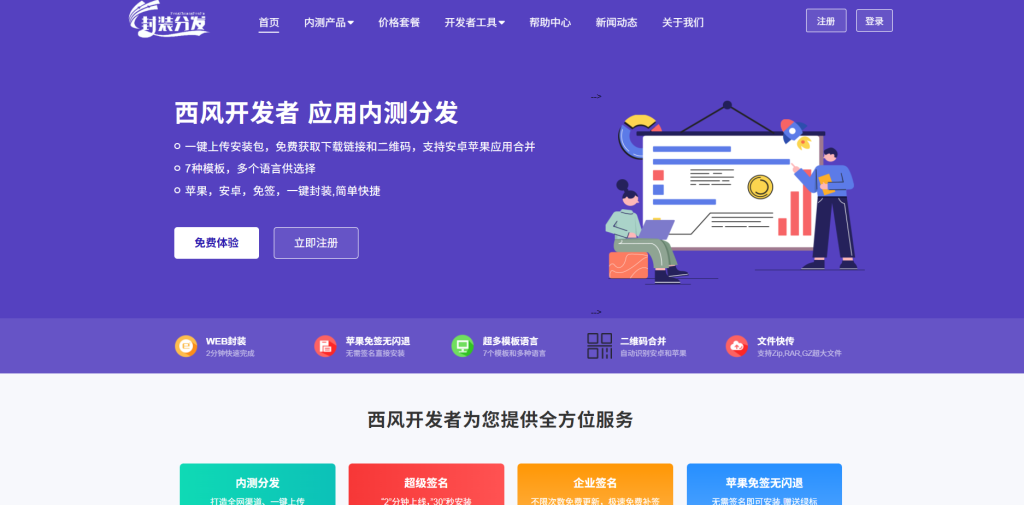 2025修复版 仿第八区APP分发系统源码 | 免签封装+多端打包 | 支持安卓/IOS/EXE分发+企业签名-免费源码网