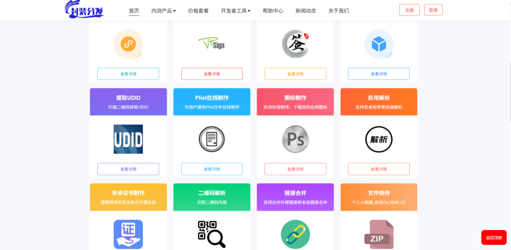 图片[2]-2025修复版 仿第八区APP分发系统源码 | 免签封装+多端打包 | 支持安卓/IOS/EXE分发+企业签名-免费源码网