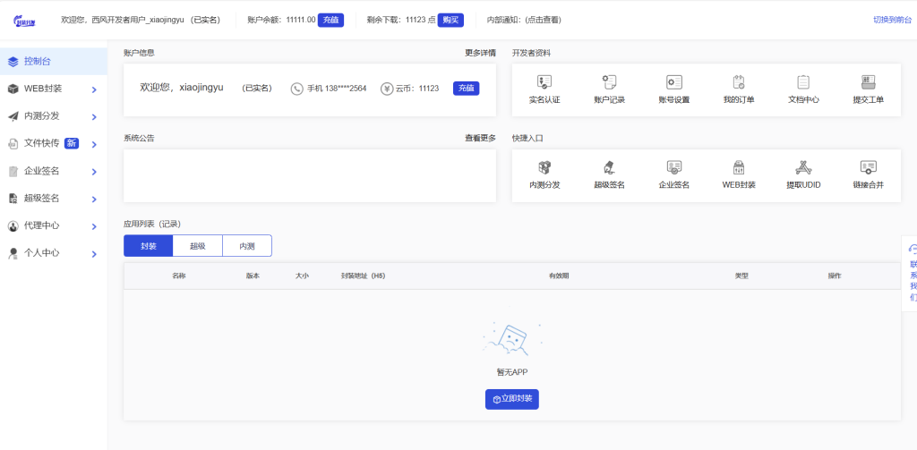 图片[3]-2025修复版 仿第八区APP分发系统源码 | 免签封装+多端打包 | 支持安卓/IOS/EXE分发+企业签名-免费源码网