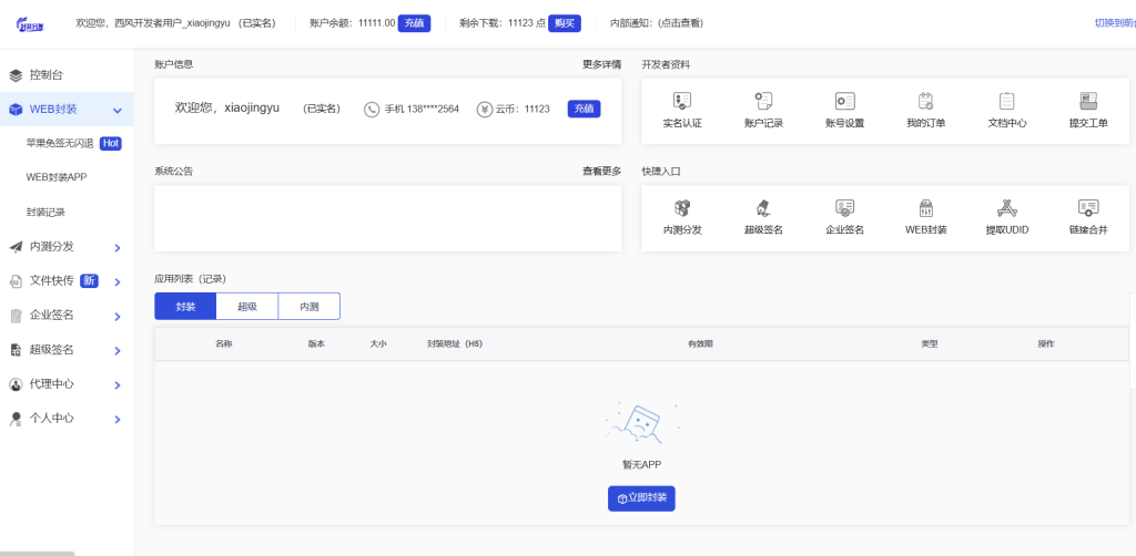 图片[4]-2025修复版 仿第八区APP分发系统源码 | 免签封装+多端打包 | 支持安卓/IOS/EXE分发+企业签名-免费源码网
