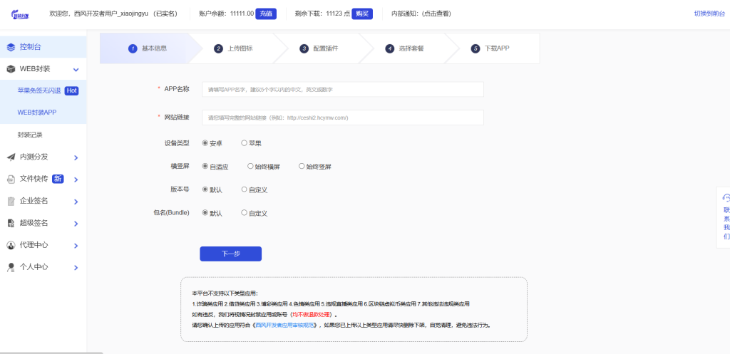 图片[5]-2025修复版 仿第八区APP分发系统源码 | 免签封装+多端打包 | 支持安卓/IOS/EXE分发+企业签名-免费源码网