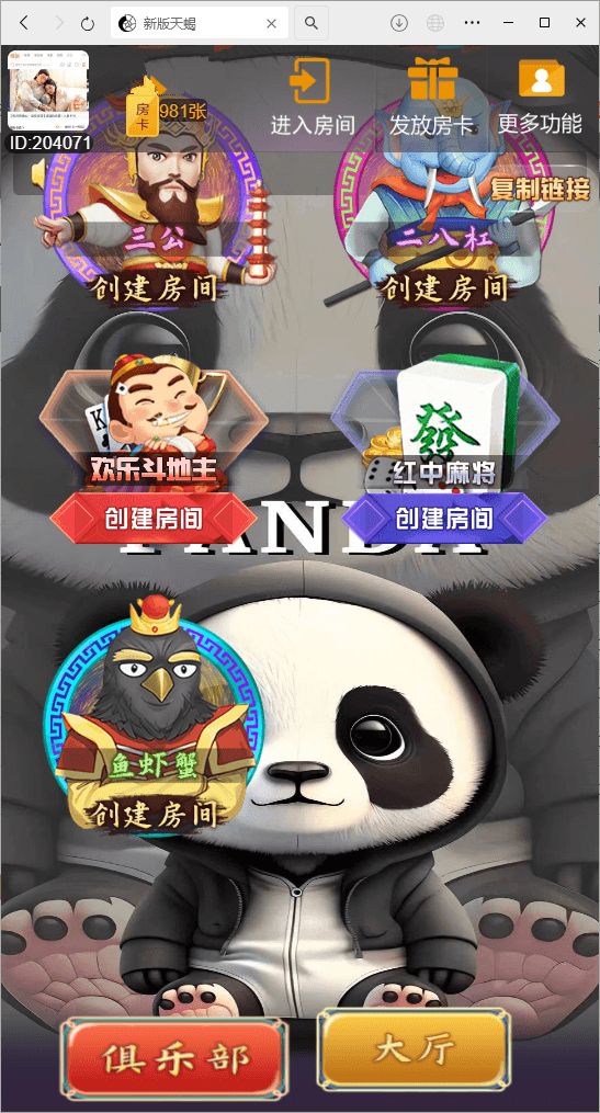 图片[4]-最新版h5棋牌天蝎房卡大厅+搭建教程-免费源码网