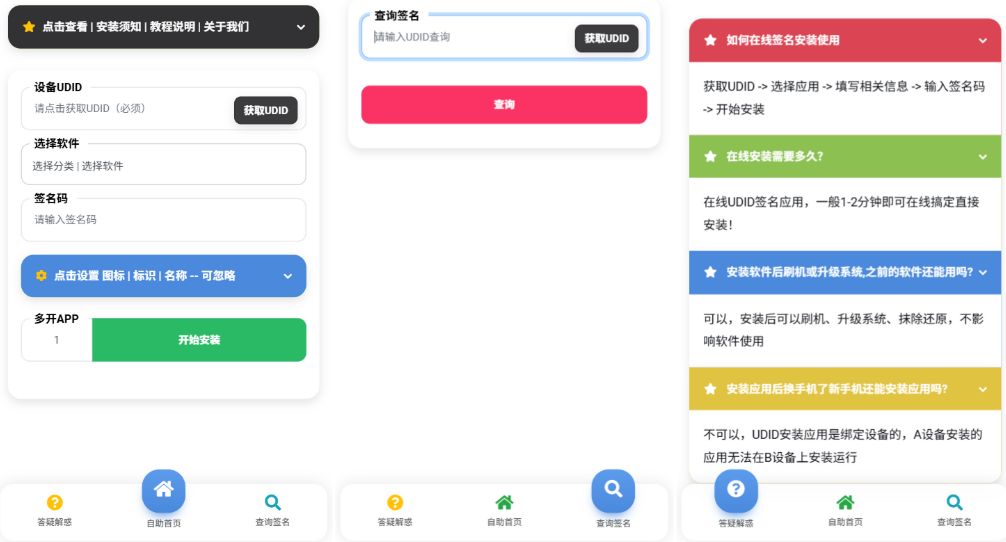 iOS V2签名网站系统源码/IPA在线签名/全开源版本-免费源码网