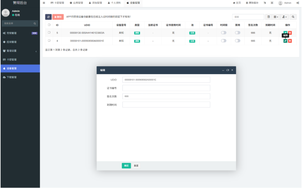 图片[2]-iOS V2签名网站系统源码/IPA在线签名/全开源版本-免费源码网