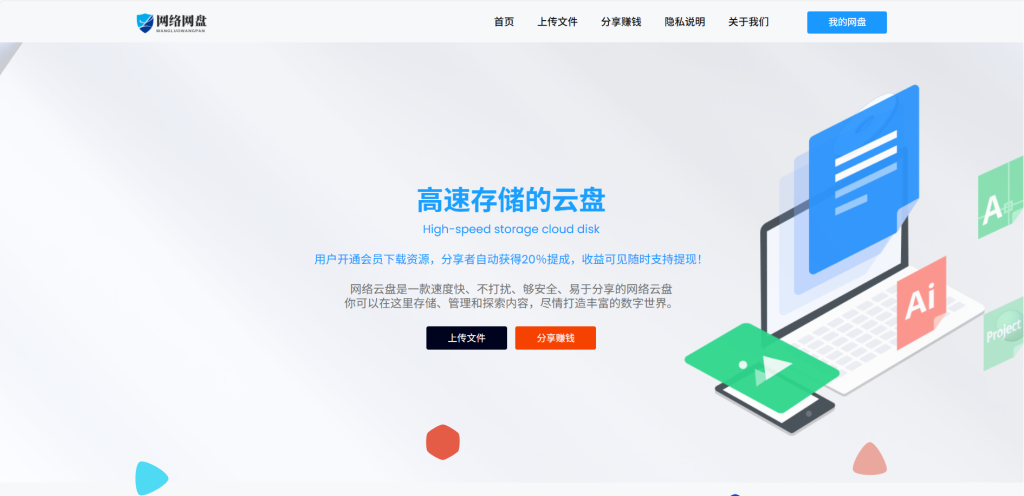 原版开源网盘系统源码，skpan网赚云盘网站源码-免费源码网