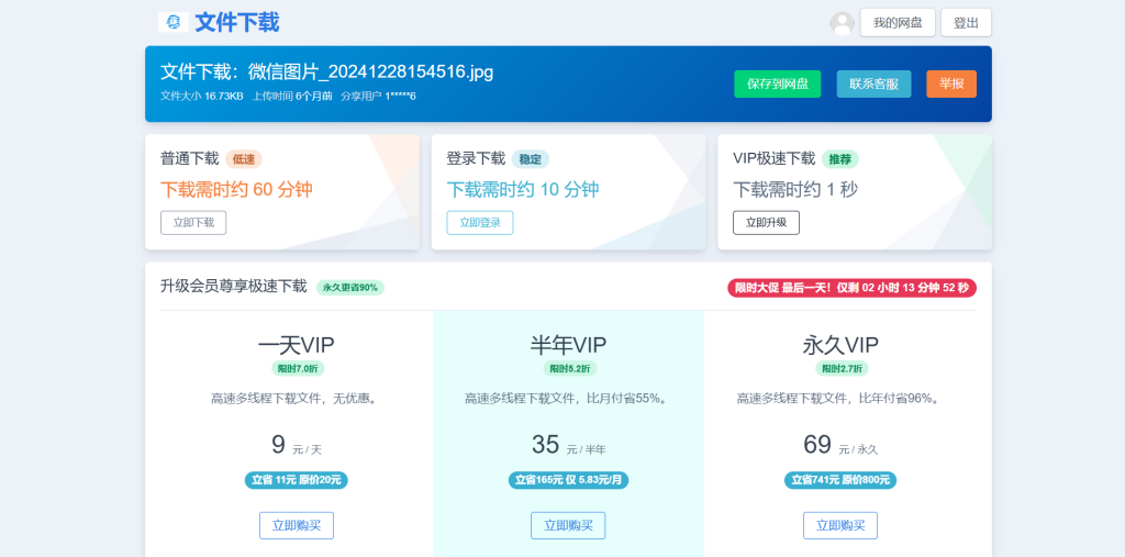 图片[4]-原版开源网盘系统源码，skpan网赚云盘网站源码-免费源码网