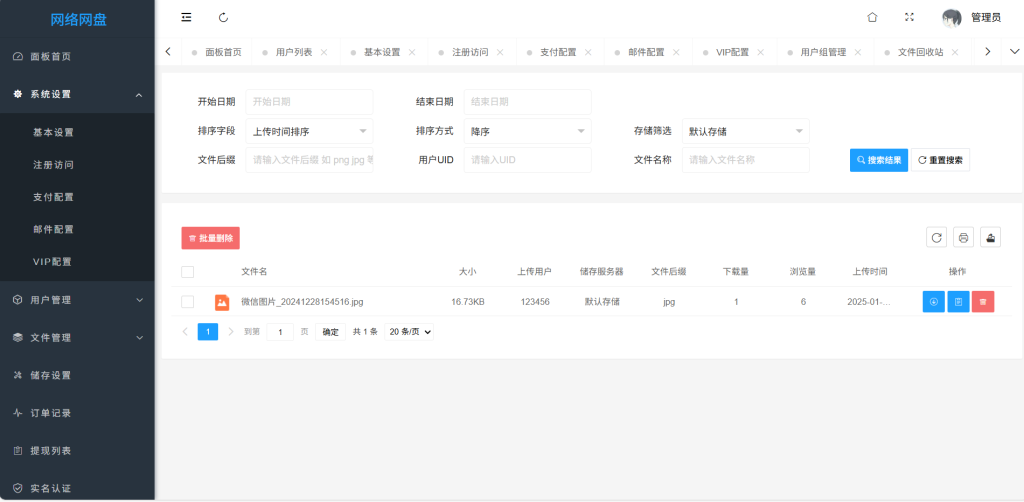 图片[7]-原版开源网盘系统源码，skpan网赚云盘网站源码-免费源码网