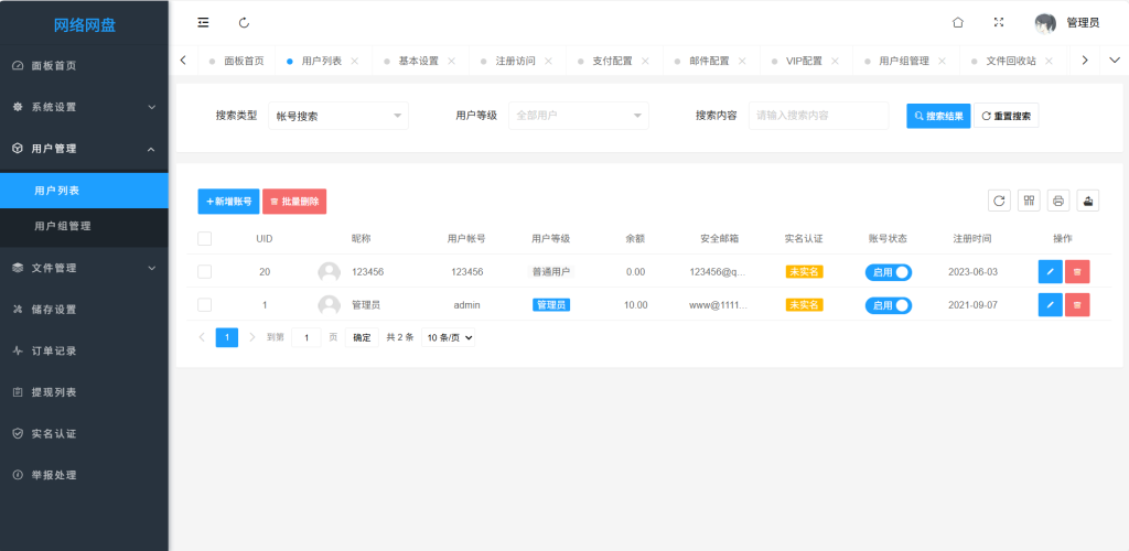 图片[8]-原版开源网盘系统源码，skpan网赚云盘网站源码-免费源码网
