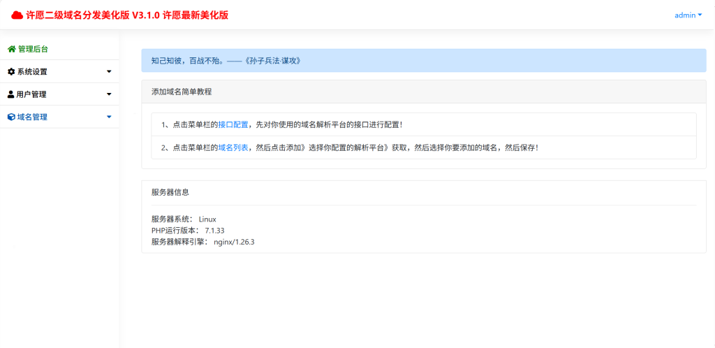 图片[4]-许愿二级域名分发美化版 V3.1.0 许愿最新美化版二级域名分发系统源码-免费源码网