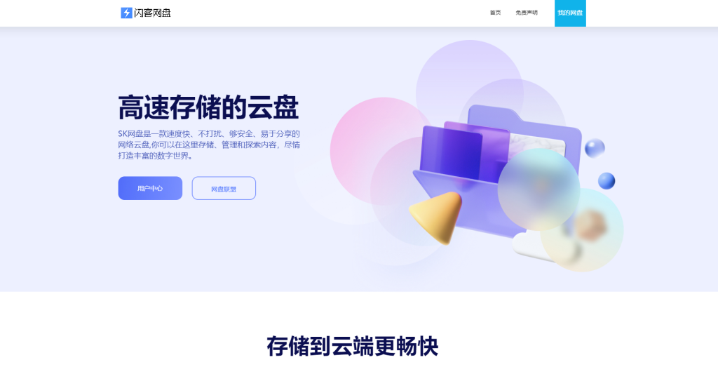 图片[2]-网盘系统源码，skpan网赚云盘网站源码，带有详细教程-免费源码网