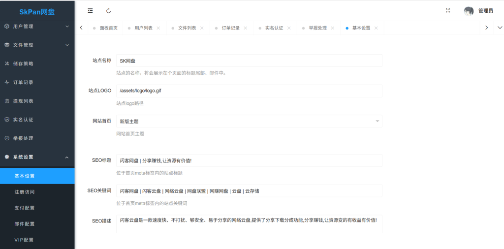 图片[7]-网盘系统源码，skpan网赚云盘网站源码，带有详细教程-免费源码网