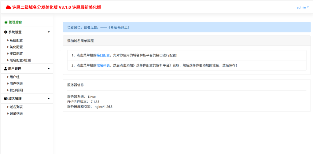 图片[5]-许愿二级域名分发美化版 V3.1.0 许愿最新美化版二级域名分发系统源码-免费源码网