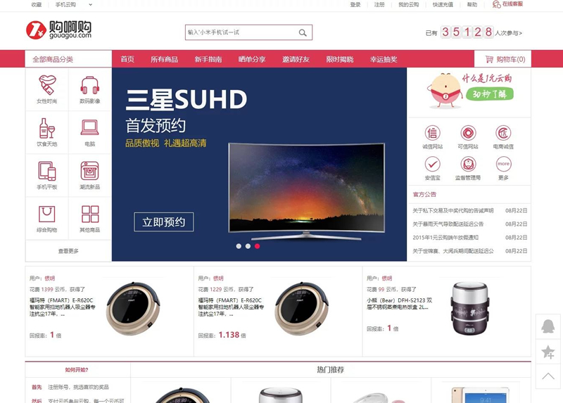 最新1元云购源码，购啊购一元微购电商管理系统，带机器人与控制功能-免费源码网