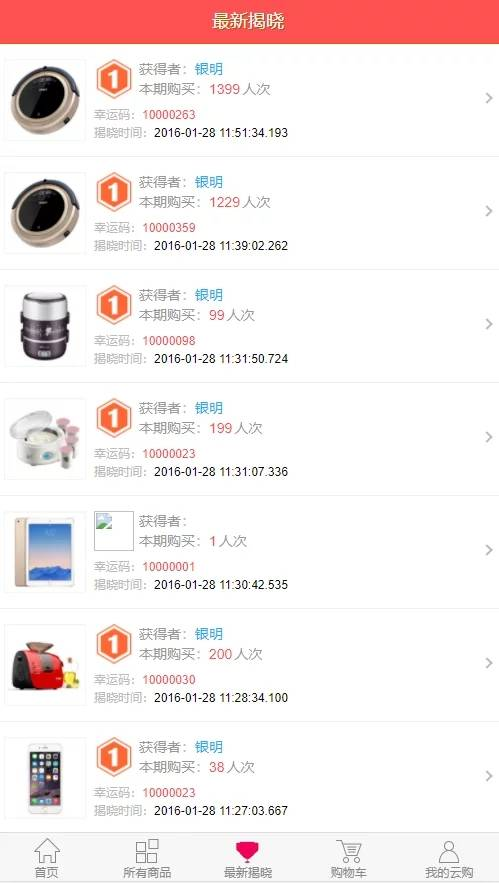 图片[4]-最新1元云购源码，购啊购一元微购电商管理系统，带机器人与控制功能-免费源码网
