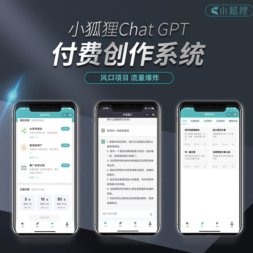 小狐狸AI创作系统3.1.0完整更新包支持小程序，WEB，公众号，H5-免费源码网
