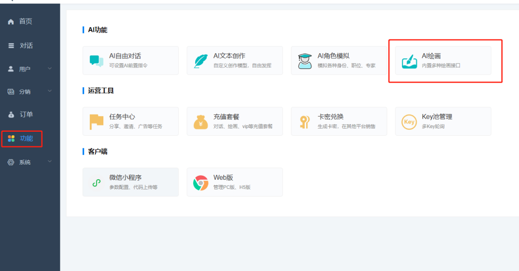 图片[2]-小狐狸AI创作系统3.1.0完整更新包支持小程序，WEB，公众号，H5-免费源码网