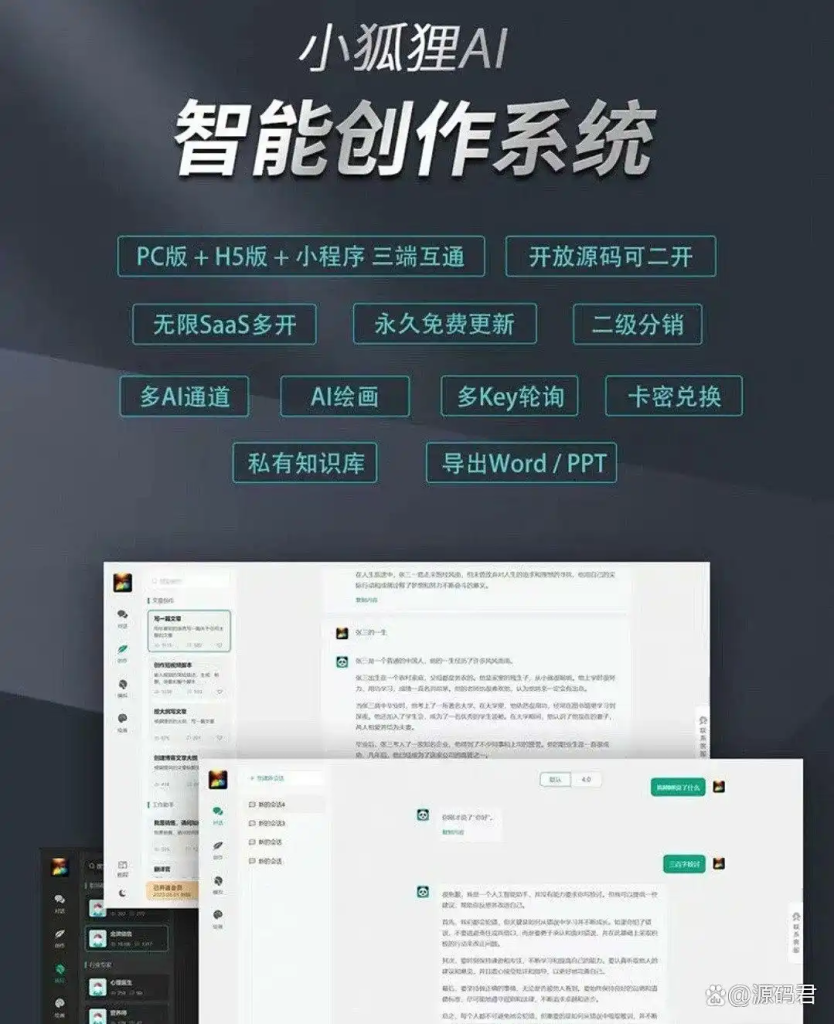 图片[3]-小狐狸AI创作系统3.1.0完整更新包支持小程序，WEB，公众号，H5-免费源码网