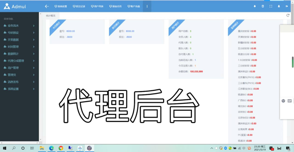 图片[8]-最新更新 恒达彩票源码/已修复多处问题 更加完美-免费源码网