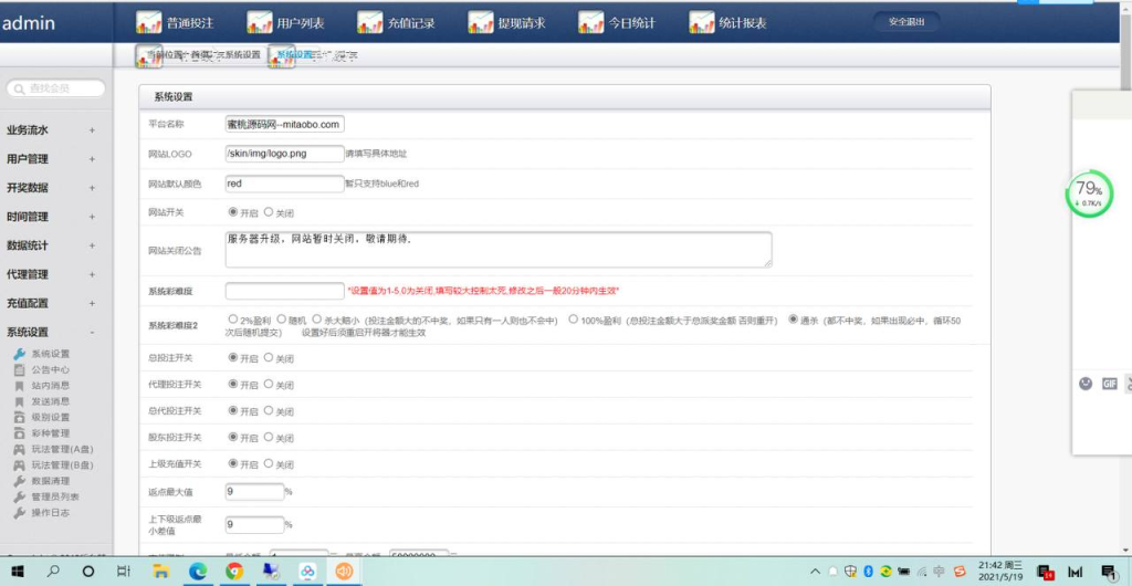 图片[9]-最新更新 恒达彩票源码/已修复多处问题 更加完美-免费源码网