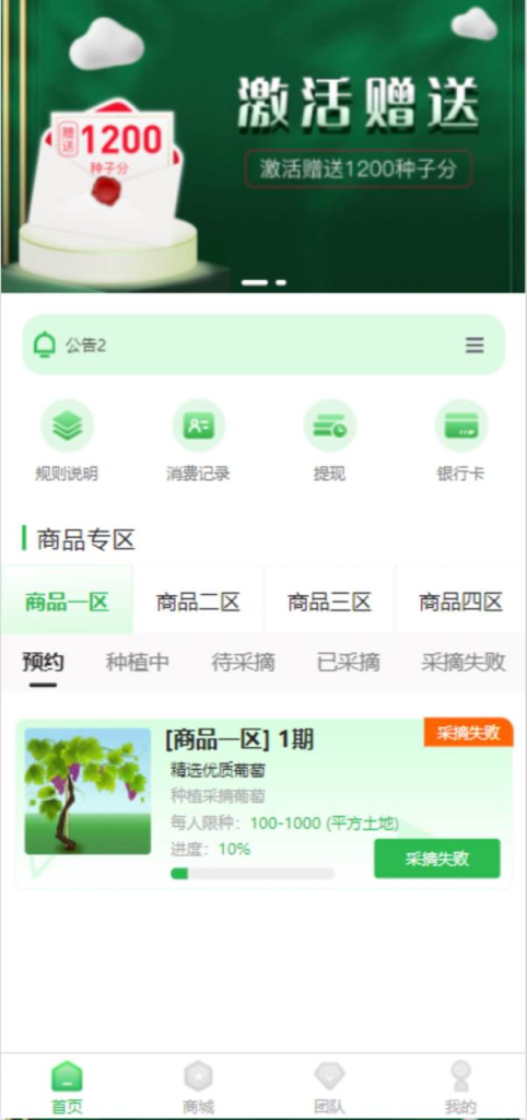 众筹商城系统/订单认购/多多优购/商城加共识-免费源码网