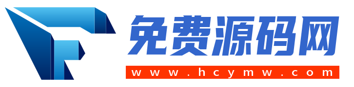 免费源码网